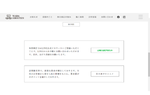和田商店のLINE公式アカウントを開設いたしました。
